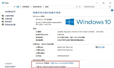 Win10企業(yè)版激活教程