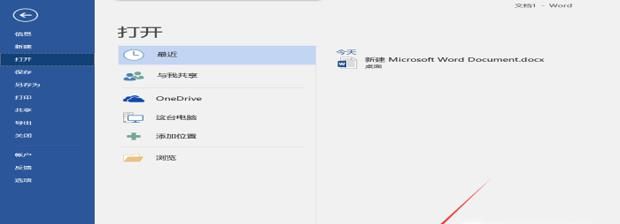 如何找回未保存的word文檔