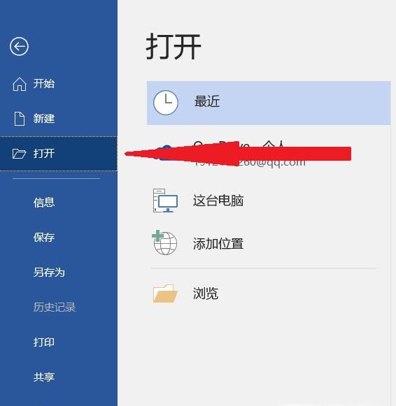 如何找回未保存的word文檔