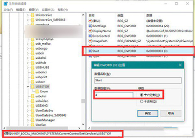 Win10禁用U盤教程