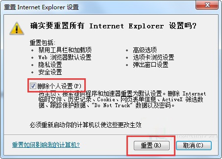 win7重置IE瀏覽器教程|win7如何重置IE瀏覽器教程