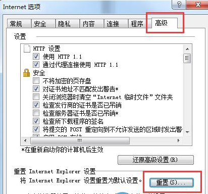 win7重置IE瀏覽器教程|win7如何重置IE瀏覽器教程