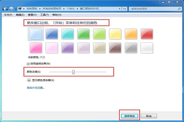 win7系統(tǒng)個性化設(shè)置教程|Windows Aero效果教程