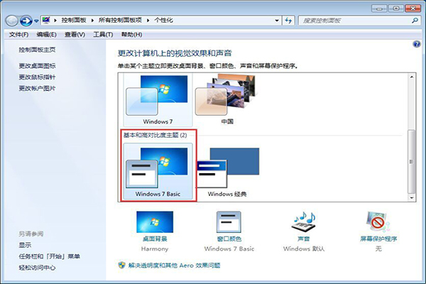 win7系統(tǒng)個性化設(shè)置教程|Windows Aero效果教程