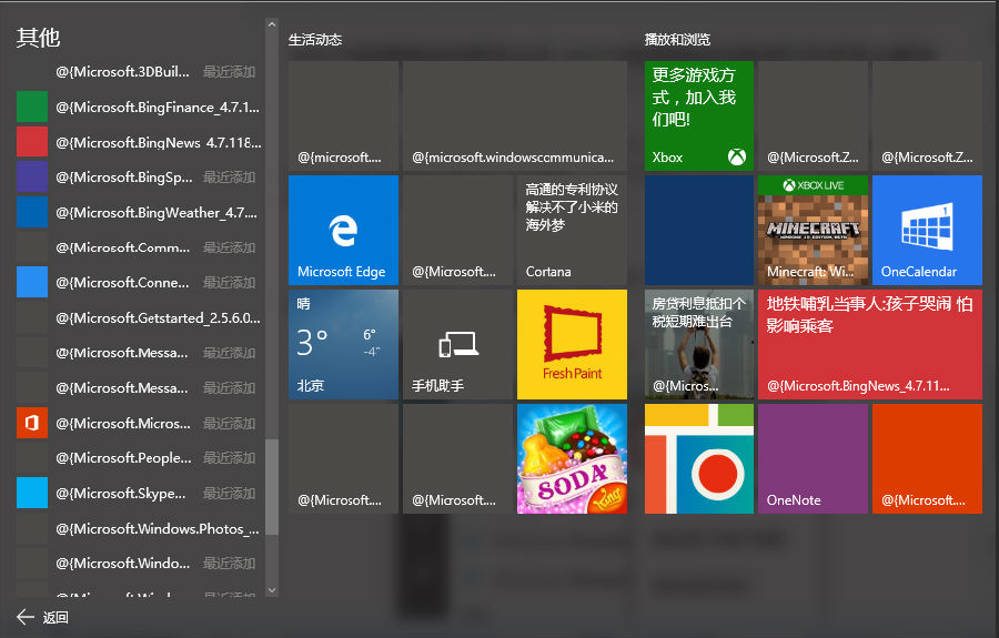 win10開始菜單亂碼怎么辦？win10開始菜單亂碼解決方法