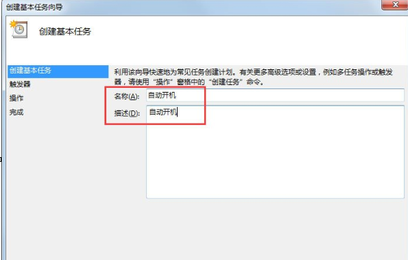 Win7電腦如何設置自動開機 具體操作流程