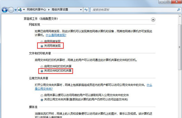 Win7中將網絡共享關掉具體操作步驟