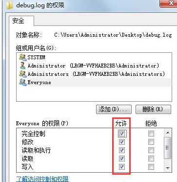 Win7系統(tǒng)給文件添加Everyone權(quán)限具體操作流程