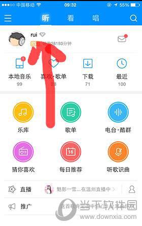 手機酷狗中查找好友歌單具體操作流程