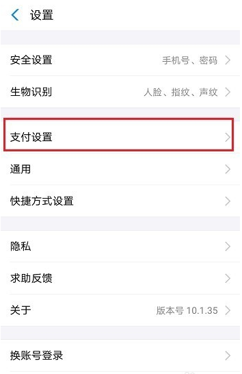 支付寶中設置相互寶扣款順序具體操作方法