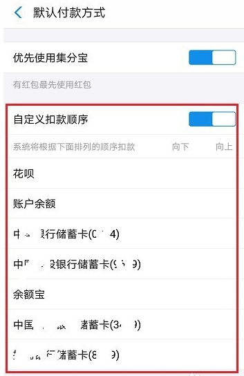 支付寶中設置相互寶扣款順序具體操作方法