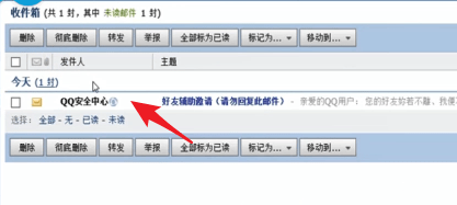 QQ安全中心中輔助好友具體操作步驟