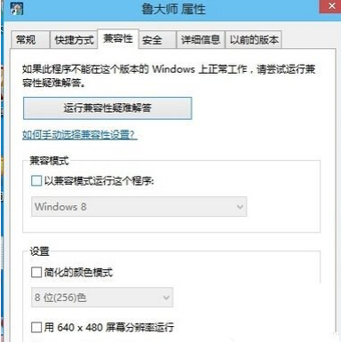 win10系統中出現魯大師無法運行的具體處理步驟