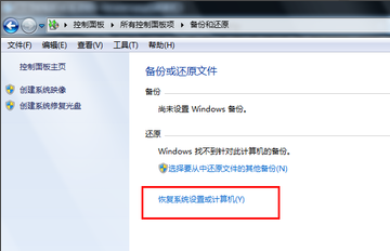 win7系統(tǒng)還原的具體操作步驟介紹