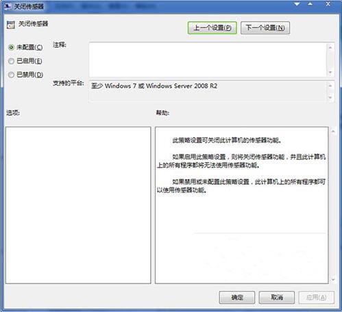 win7系統(tǒng)中禁用電腦傳感器的具體操作方法