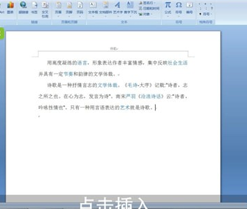 Word中將頁眉刪掉的具體操作步驟