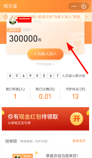 支付寶中相互寶申請報銷具體操作流程
