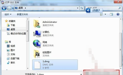 win7中將dmg文件打開具體操作方法