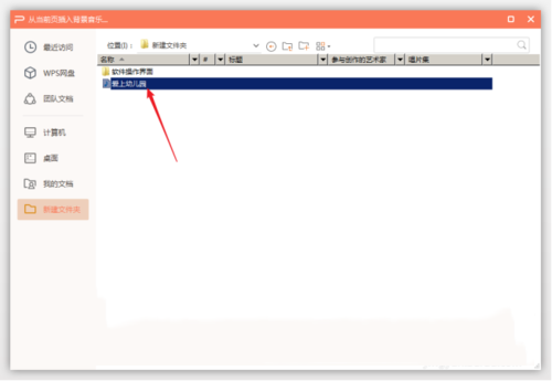 WPS制作出ppt插入歌曲詳細(xì)操作方法