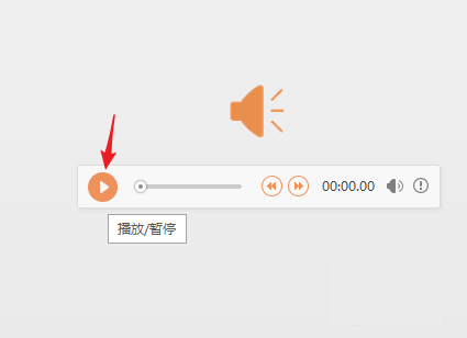 WPS制作出ppt插入歌曲詳細(xì)操作方法