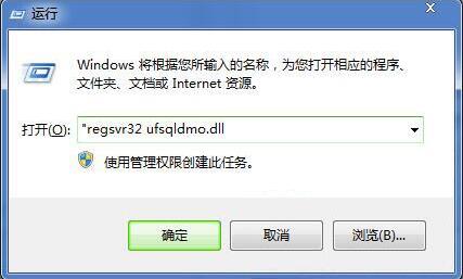win7系統中手動注冊dll文件具體操作步驟