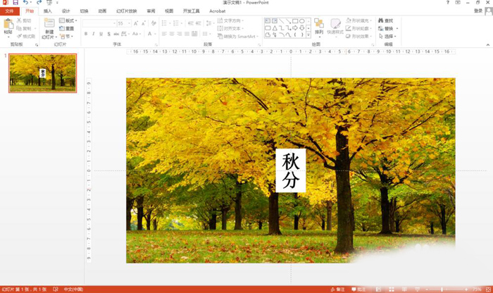 使用PPT制作出鏤空文字具體操作方法
