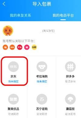菜鳥裹裹APP中查詢京東物流具體操作步驟