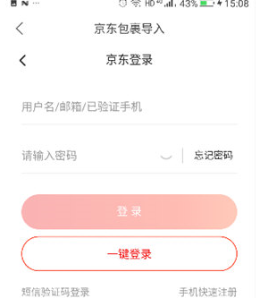 菜鳥裹裹APP中查詢京東物流具體操作步驟