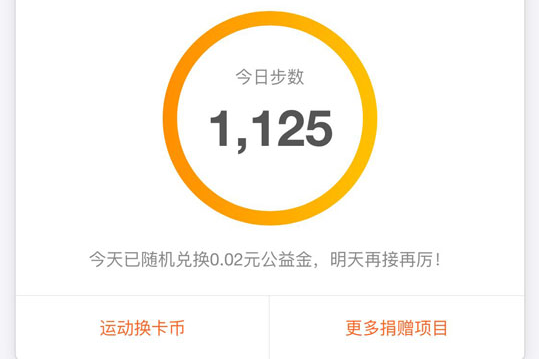 支付寶中行走捐獻(xiàn)具體操作步驟