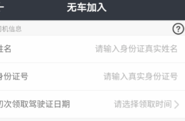美團打車司機端詳細注冊方法介紹