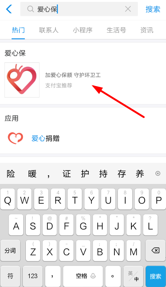 支付寶中玩愛心保具體操作步驟