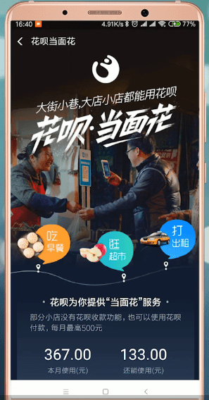 支付寶App中花唄當面花詳細介紹