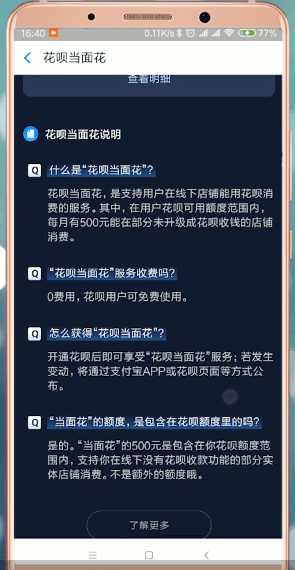支付寶App中花唄當面花詳細介紹