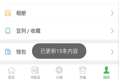 豆瓣app關(guān)注豆列具體操作方法