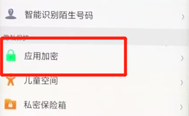 oppofindx中為微信加密具體操作步驟