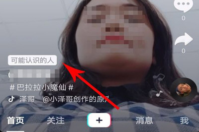 抖音中找到可能認識人具體操作步驟