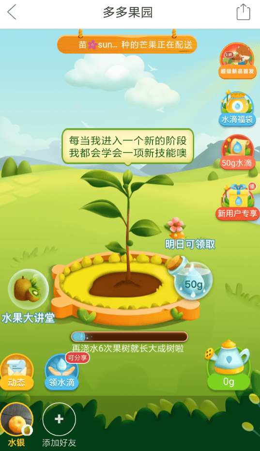 拼多多果園防止偷水的具體步驟