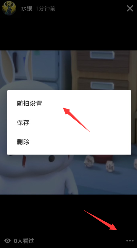抖音隨拍設置好友可見的簡單操作
