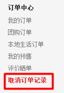 手機京東中取消訂單具體操作方法