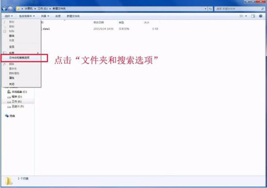 win7系統(tǒng)中更改文件類型詳細操作步驟