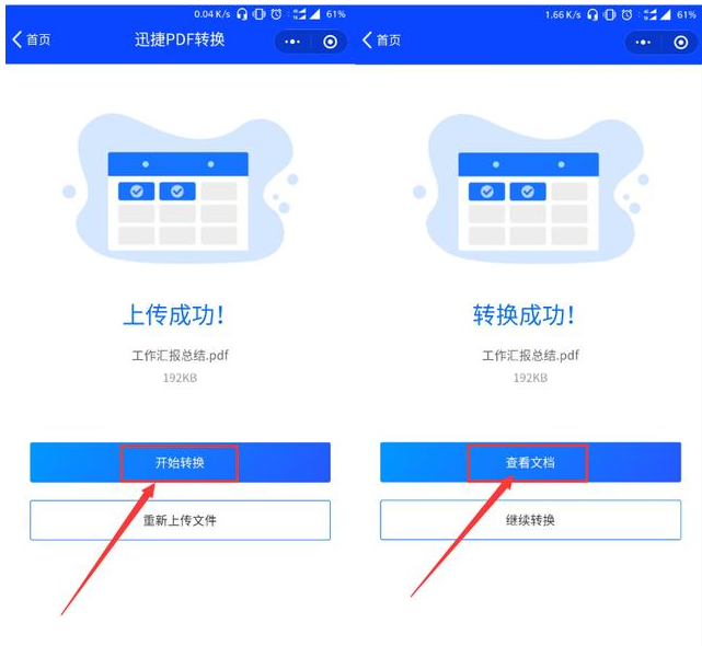 使用微信中小程序轉換PDF文檔具體操作法