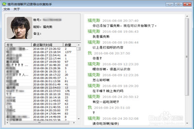 將微信中聊天記錄導出txt格式具體操作步驟