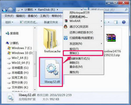 win7系統(tǒng)中l(wèi)ibeay32.dll丟失詳細(xì)解決方法介紹