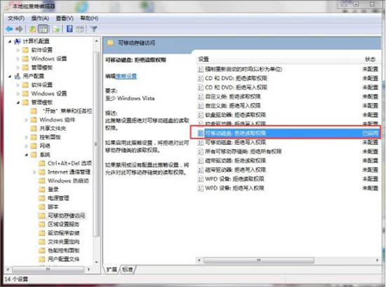 win7電腦中禁用usb存儲設備具體操作方法
