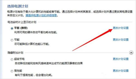 win7電腦設置屏幕不休眠具體操作方法