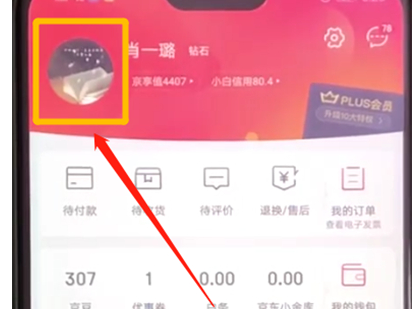 京東中更改賬戶頭像具體操作步驟