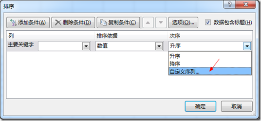 Excel2016數(shù)據(jù)透視表排序以及篩選詳細(xì)操作步驟