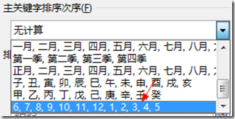 Excel2016數(shù)據(jù)透視表排序以及篩選詳細(xì)操作步驟
