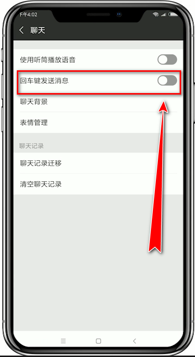 訊飛輸入法中使用回車鍵發(fā)微信消息具體操作步驟