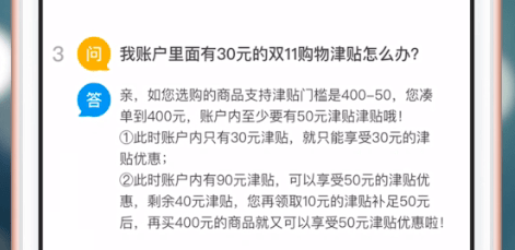 淘寶中購物津貼詳細介紹